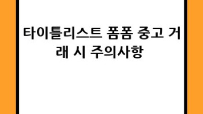 타이틀리스트폼폼 관리법⛳️ 골프공 수명 연장 비법 대공개!